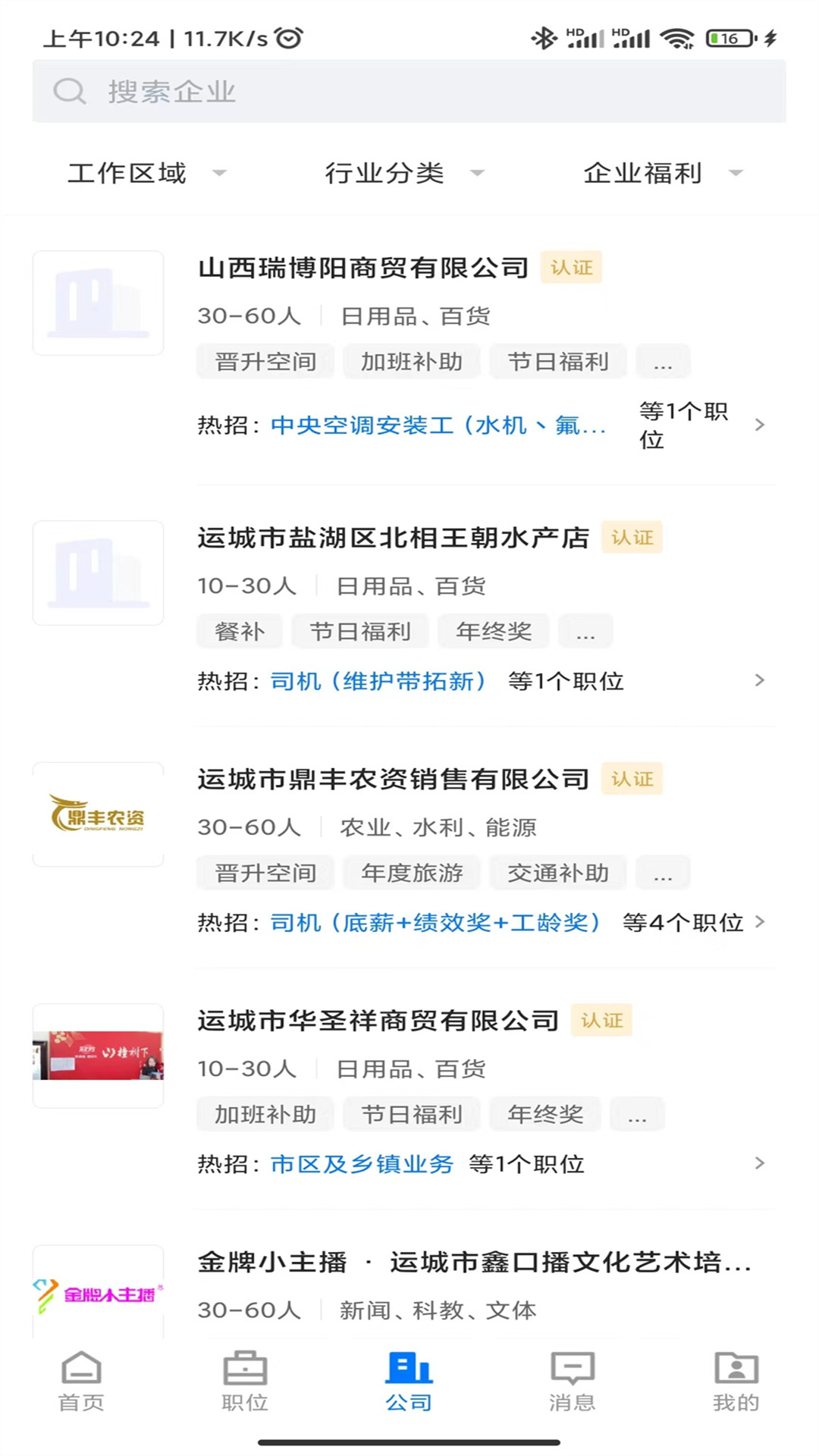 灵通招聘网注册界面