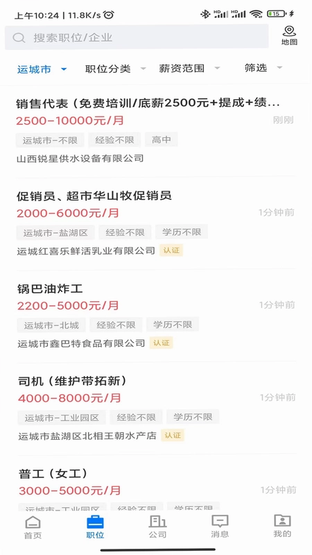灵通招聘网官方版预览图