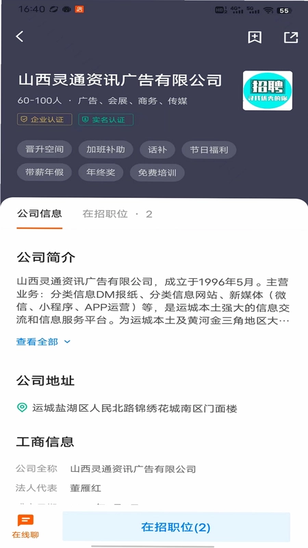 灵通招聘网官方版预览图