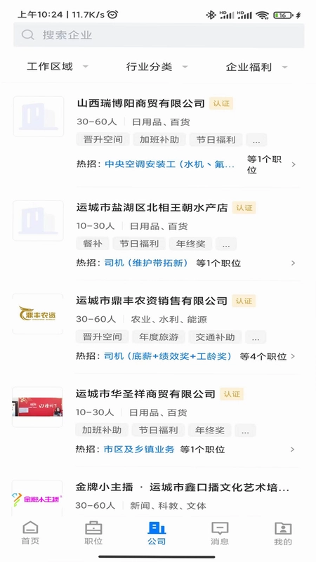 灵通招聘网官方版预览图