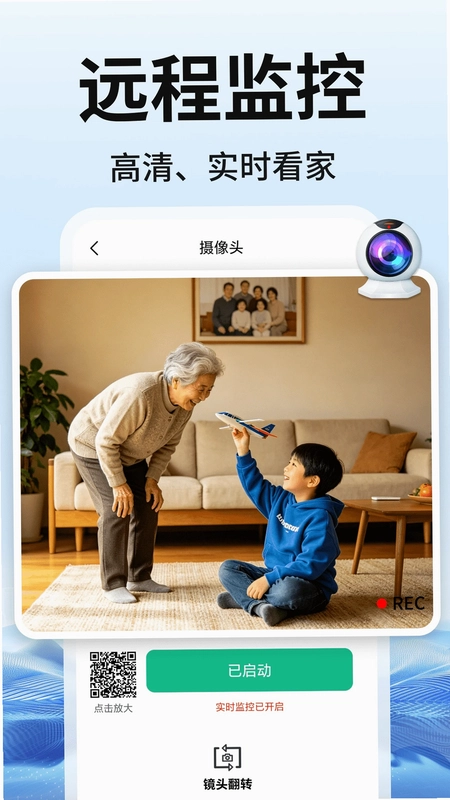 远程监控手机看家精灵预览图