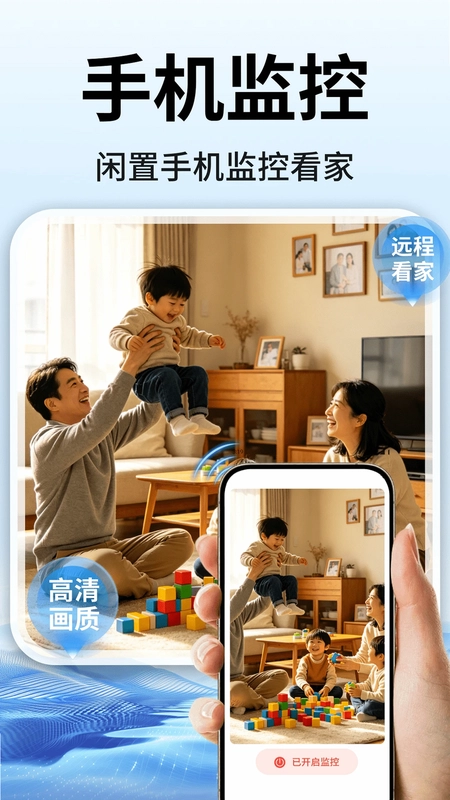 远程监控手机看家精灵预览图