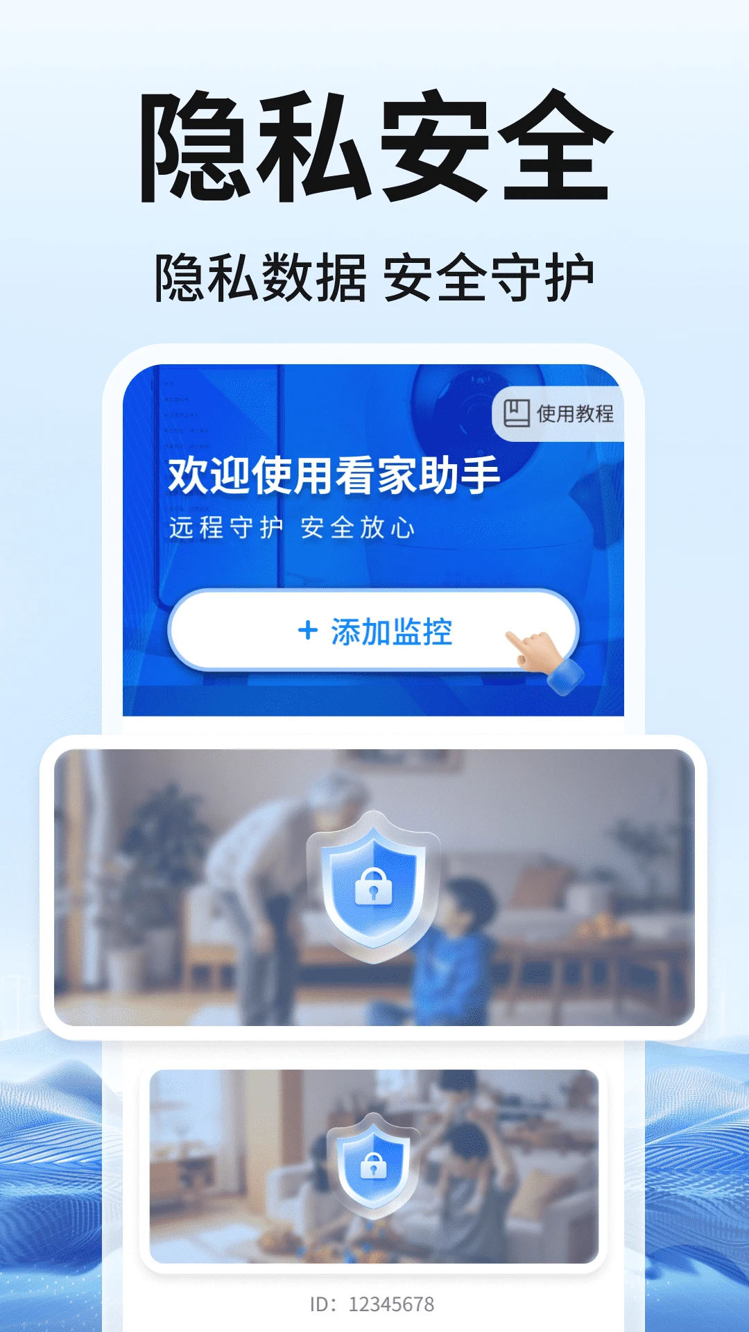 远程监控手机看家精灵省电设置