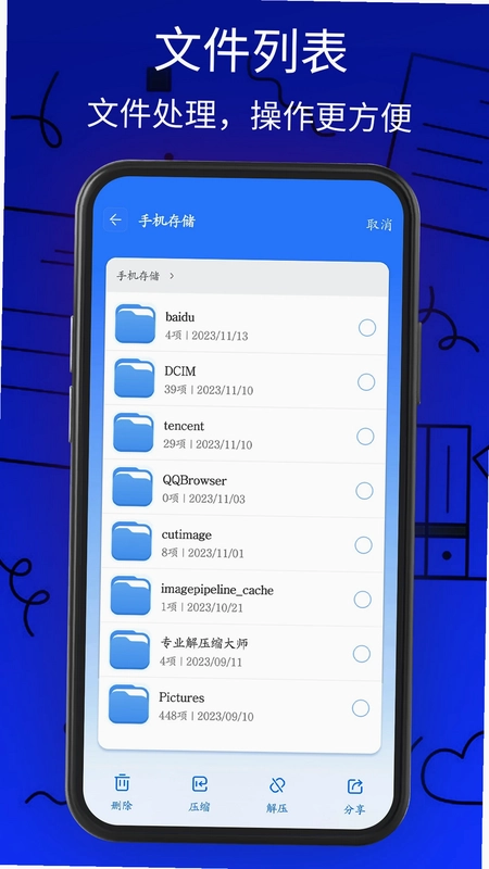 万能解压缩工具预览图