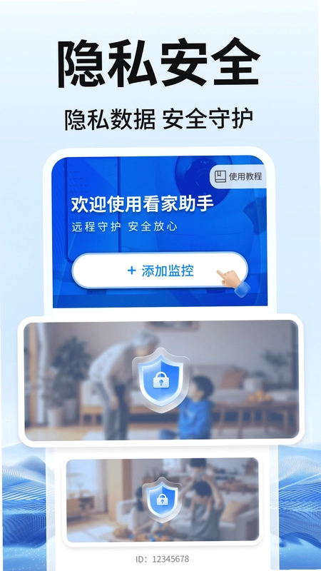 远程监控手机看家精灵预览图