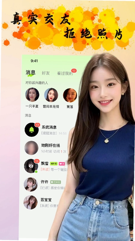 同城聊爱约友预览图