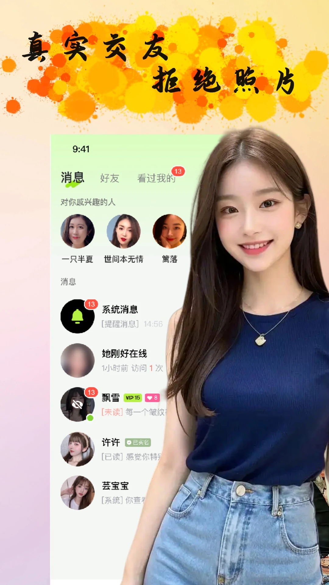 同城聊爱约友预览图
