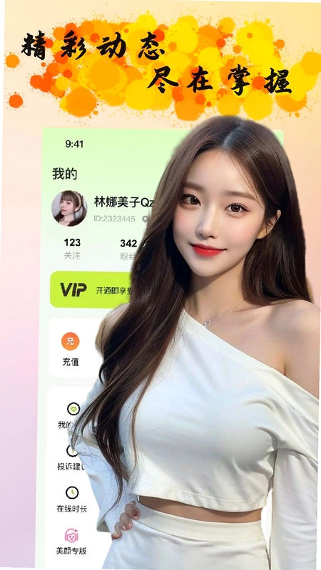 同城聊爱约友预览图