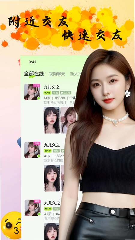 同城聊爱约友预览图