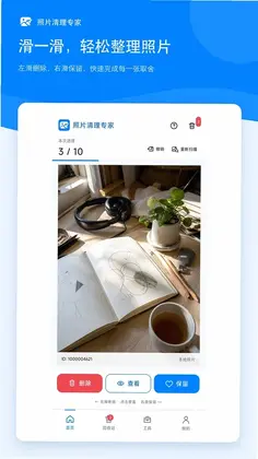 照片清理专家预览图