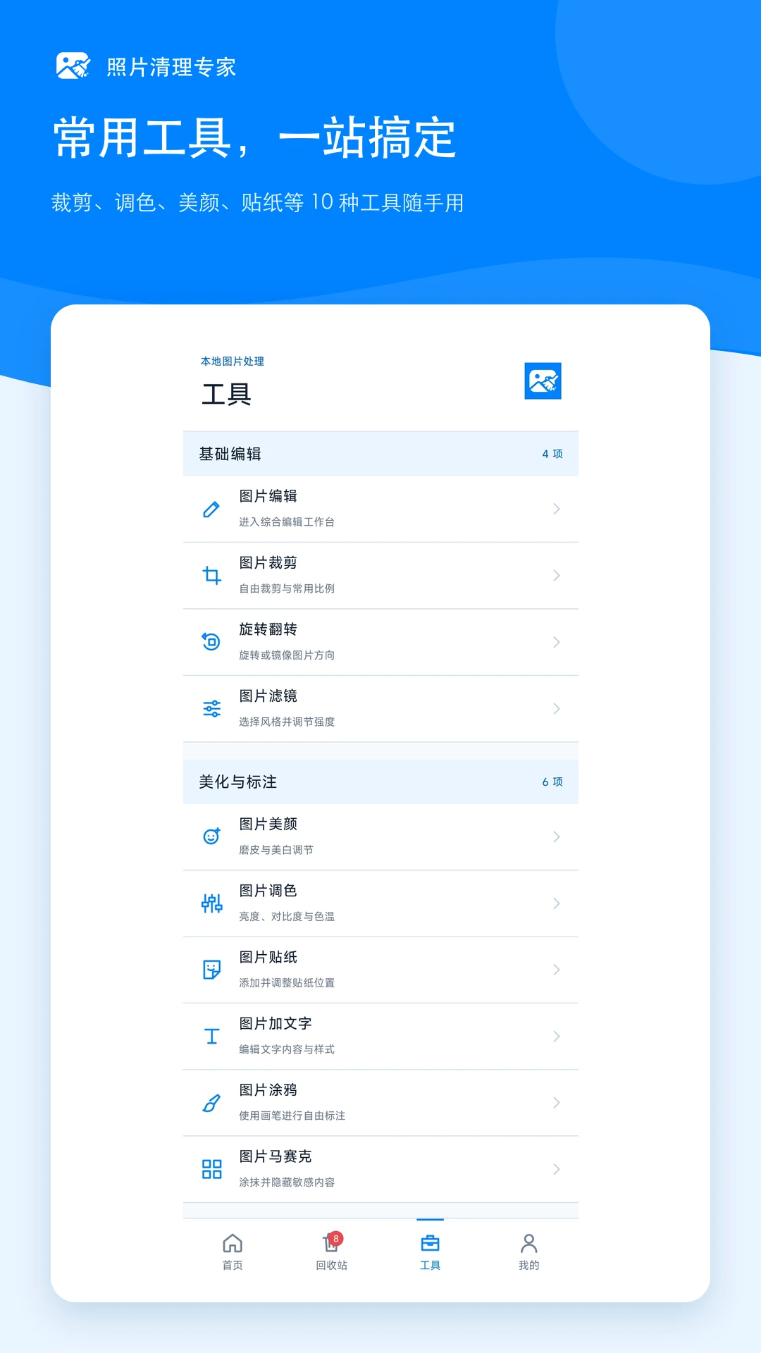 照片清理专家隐私保护
