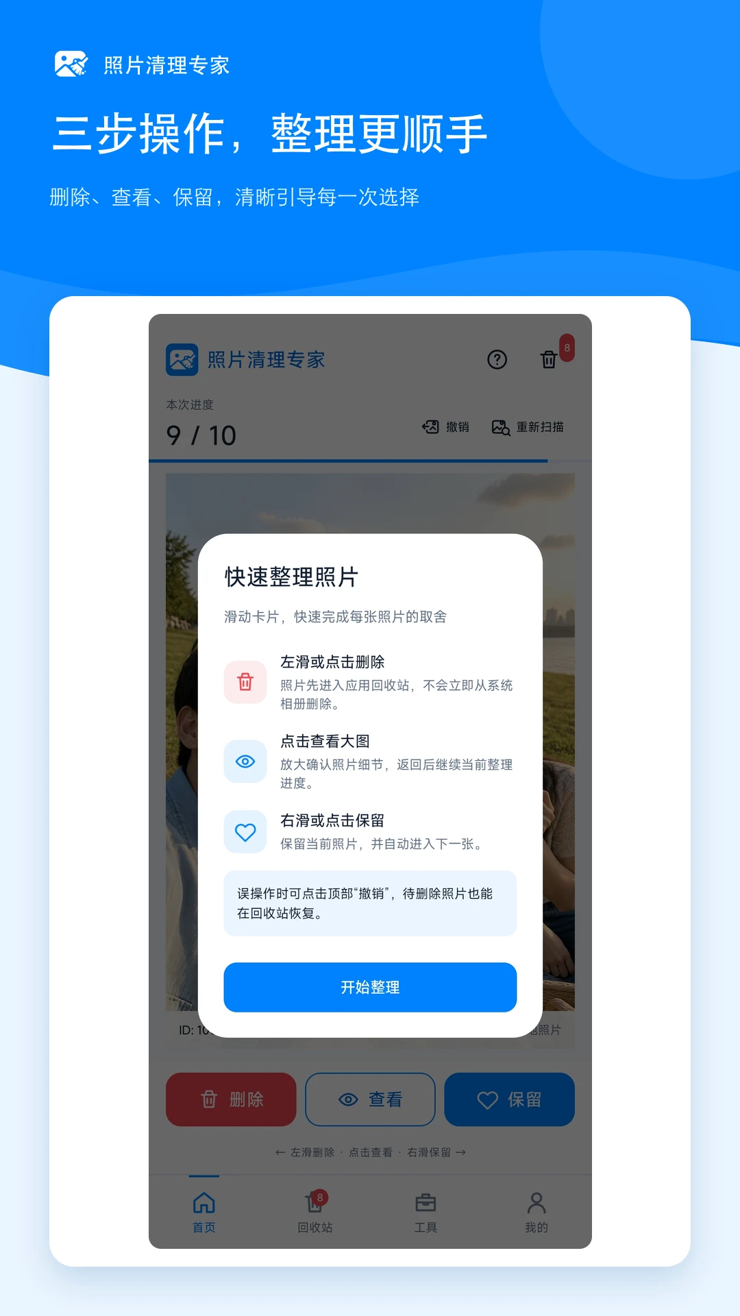 照片清理专家操作安全
