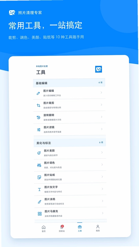 照片清理专家预览图