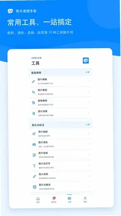 照片清理专家预览图
