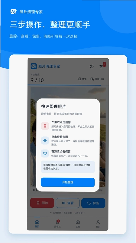 照片清理专家预览图