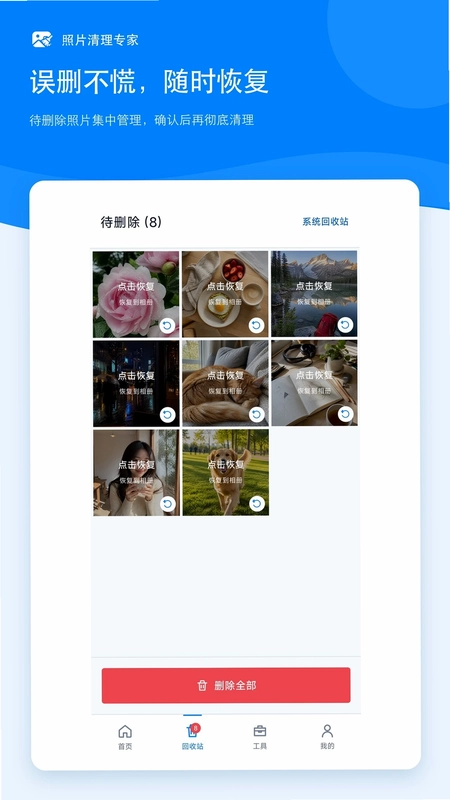 照片清理专家预览图