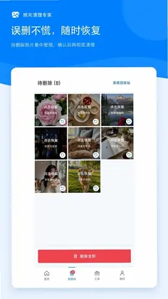 照片清理专家预览图