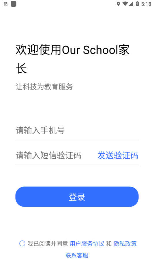 Our School家长消息分组