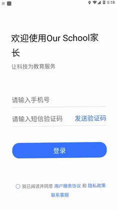 Our School家长app最新版预览图