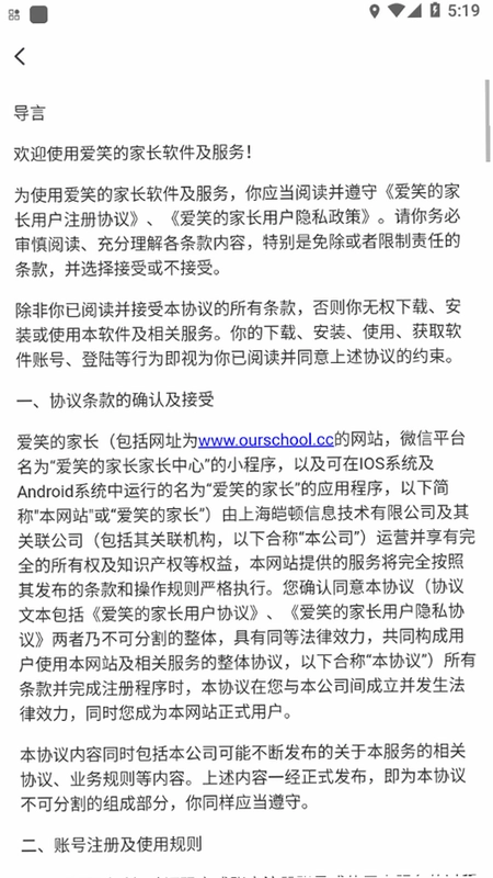 Our School家长app最新版预览图