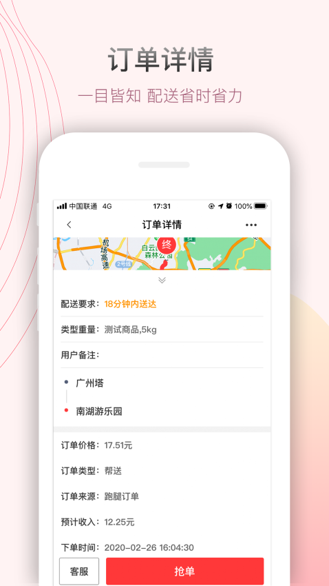 帮啦跑腿配送端接单流程