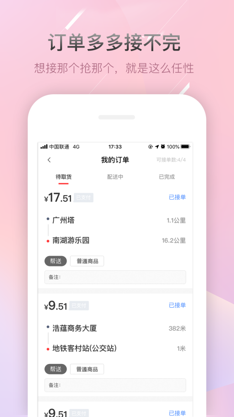 帮啦跑腿配送端订单详情