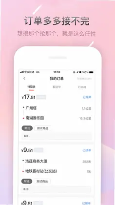 帮啦跑腿配送端手机版预览图