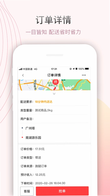 帮啦跑腿配送端手机版预览图