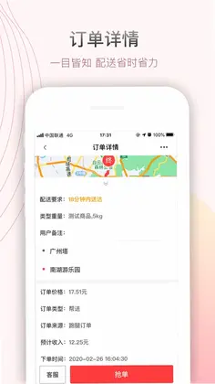 帮啦跑腿配送端手机版预览图