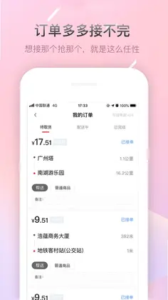 帮啦跑腿配送端手机版预览图