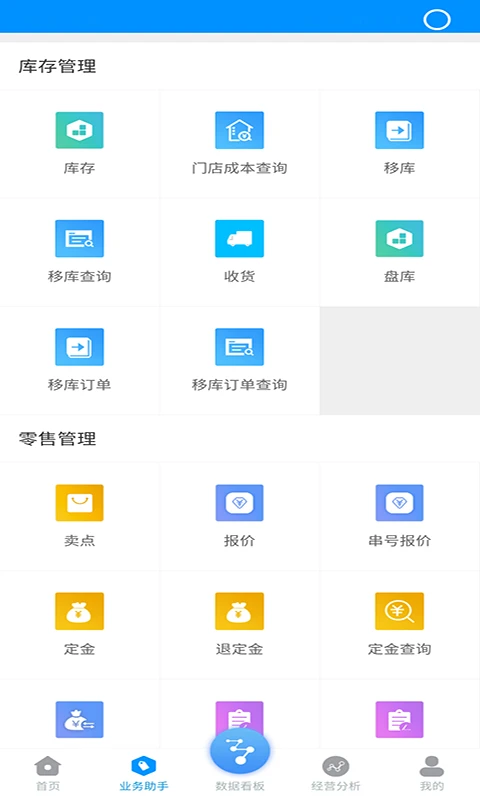 博远手机销售管理系统软件功能