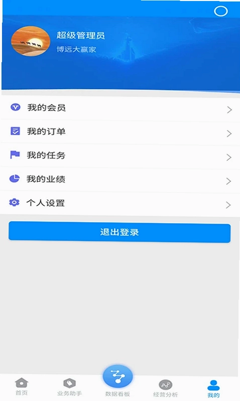 博远手机销售管理系统软件预览图