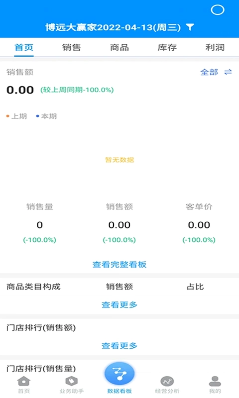 博远手机销售管理系统软件预览图