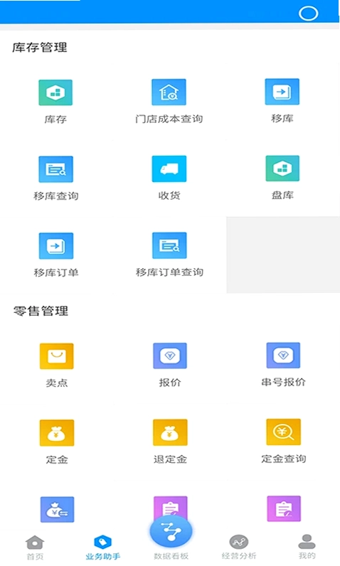 博远手机销售管理系统软件预览图