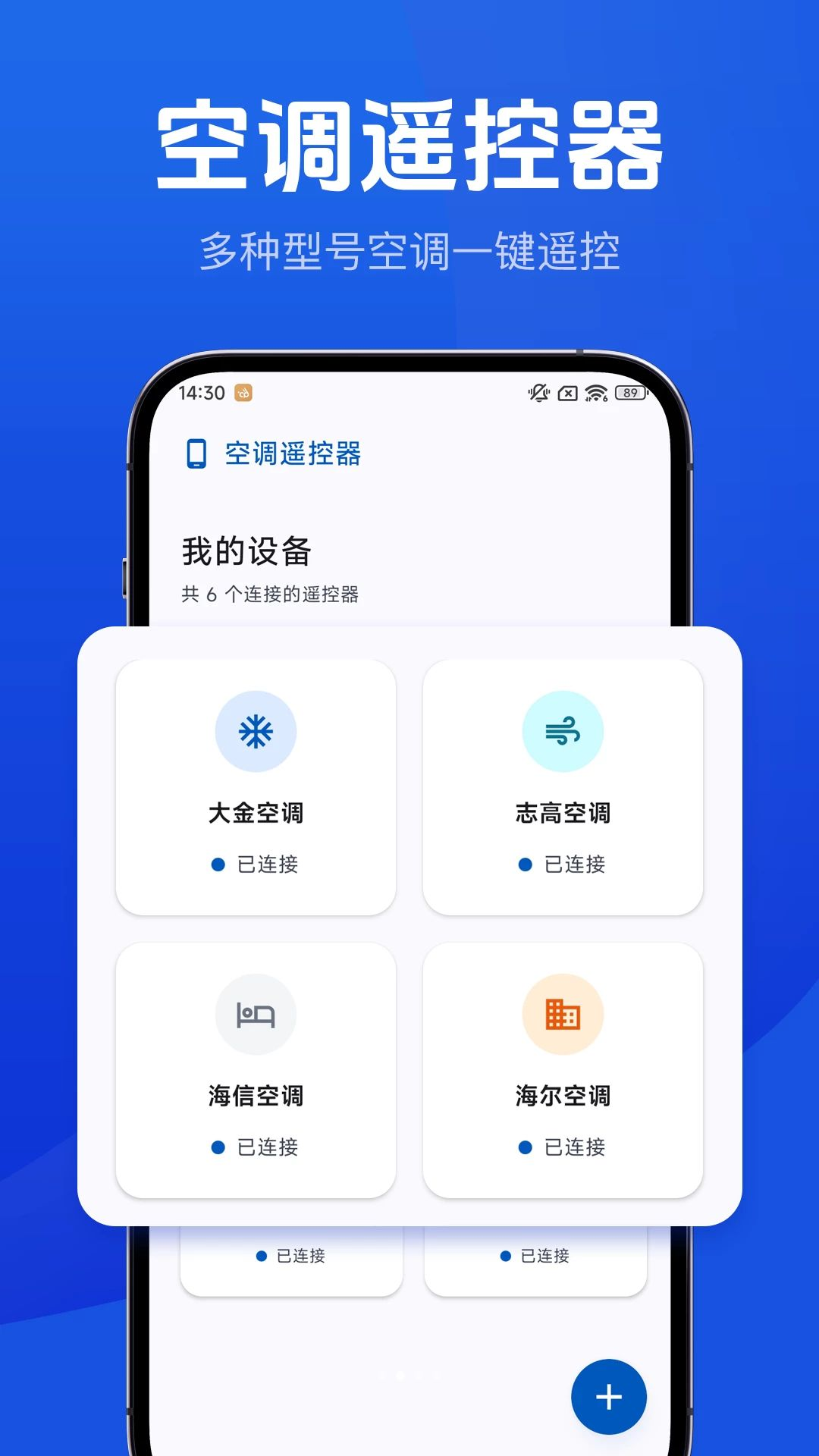 空调红外线遥控器功能界面