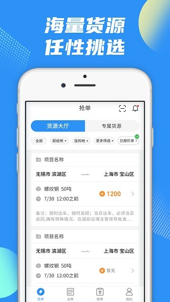 真好运司机订单详情