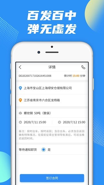 真好运司机货源列表