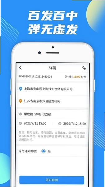 真好运司机预览图