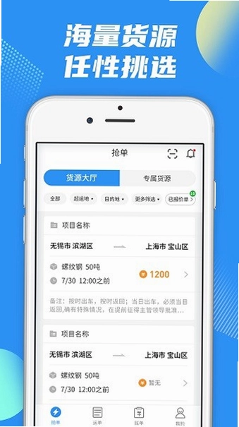 真好运司机预览图