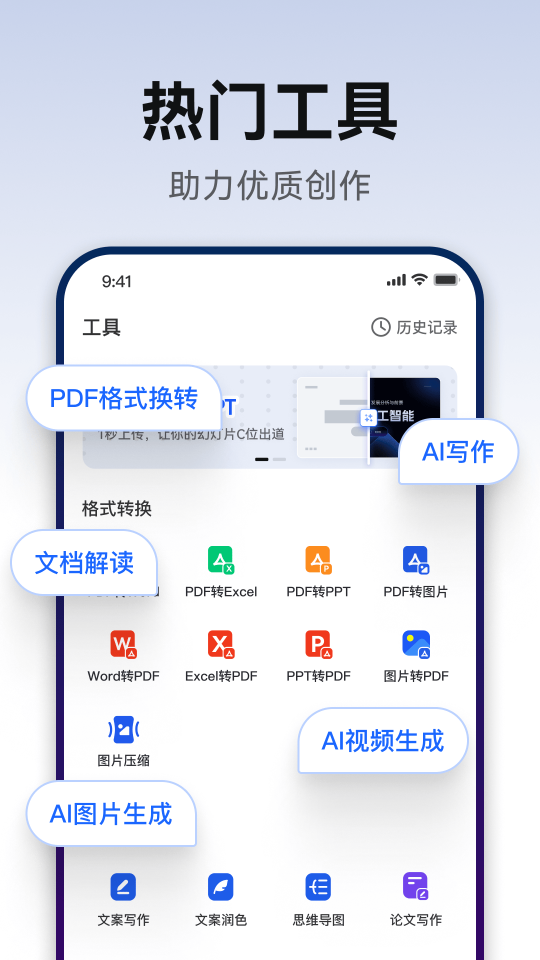 AiPPT生成办公应用