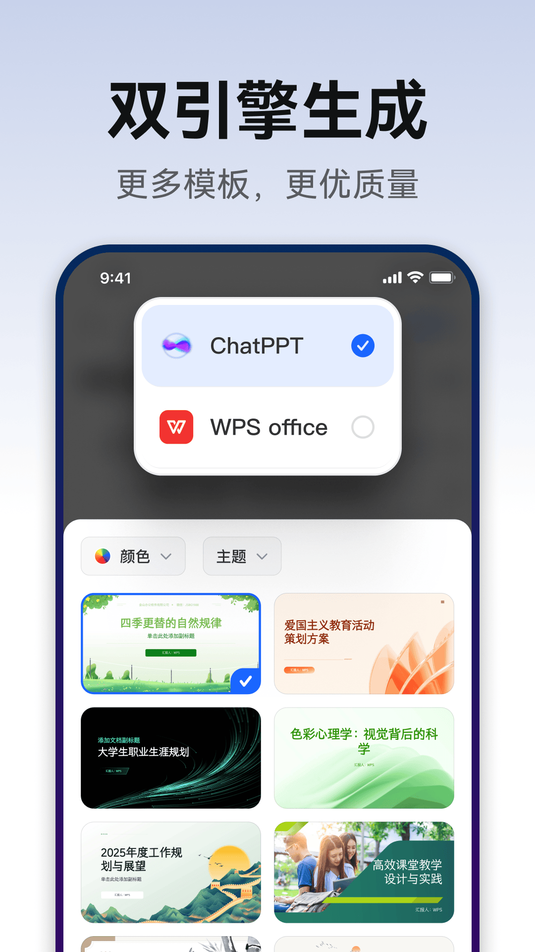 AiPPT生成功能展示