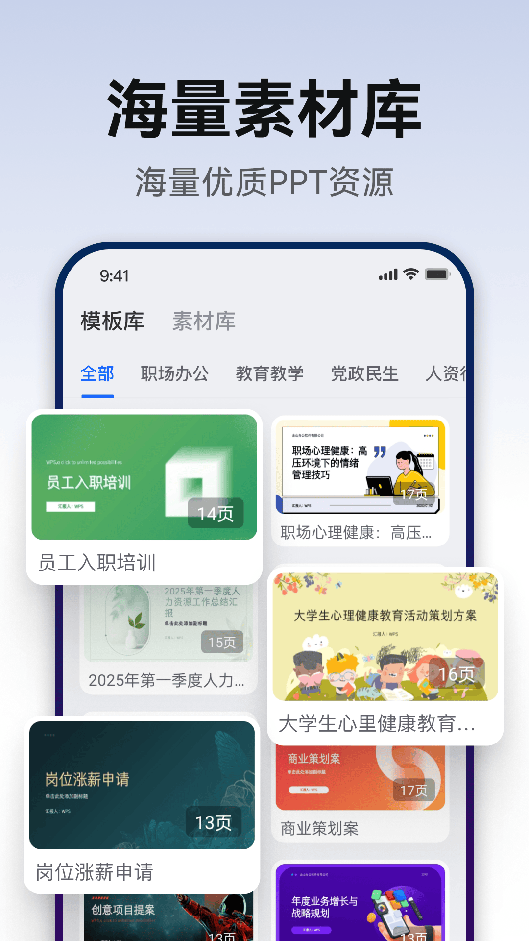 AiPPT生成适用场景