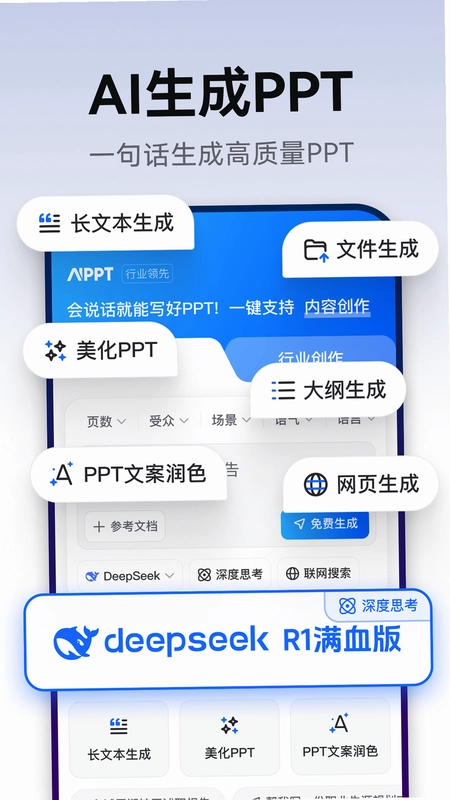 AiPPT生成预览图
