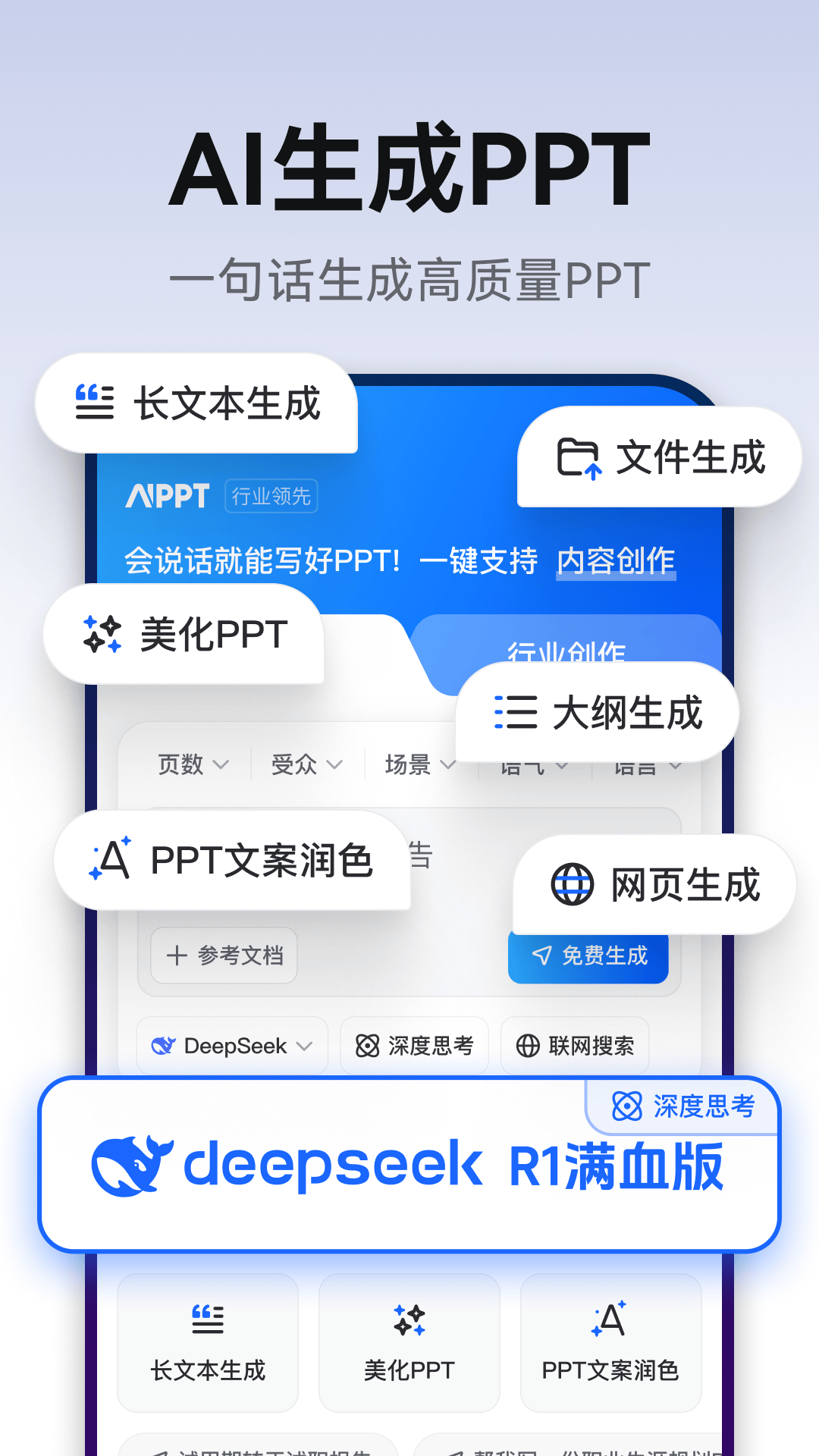 AiPPT生成预览图