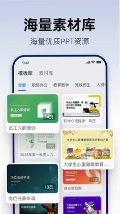 AiPPT生成预览图