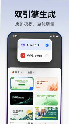 AiPPT生成预览图