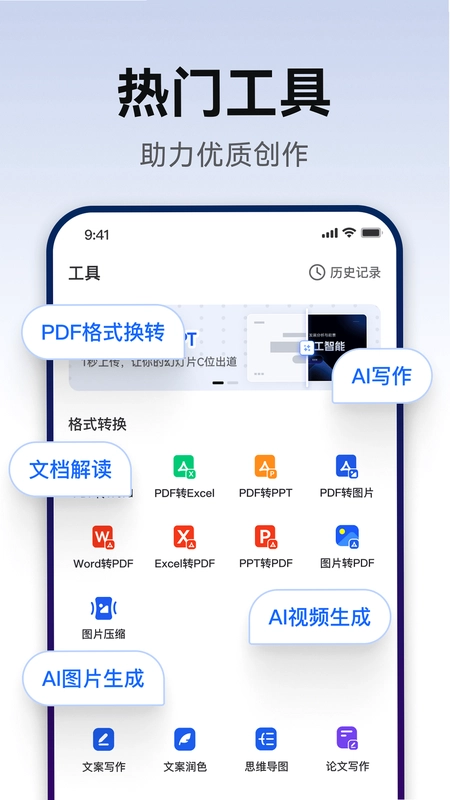 AiPPT生成预览图