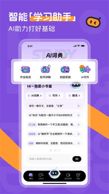 百分书童使用