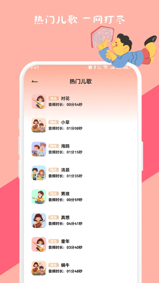 儿歌300首宝宝使用场景