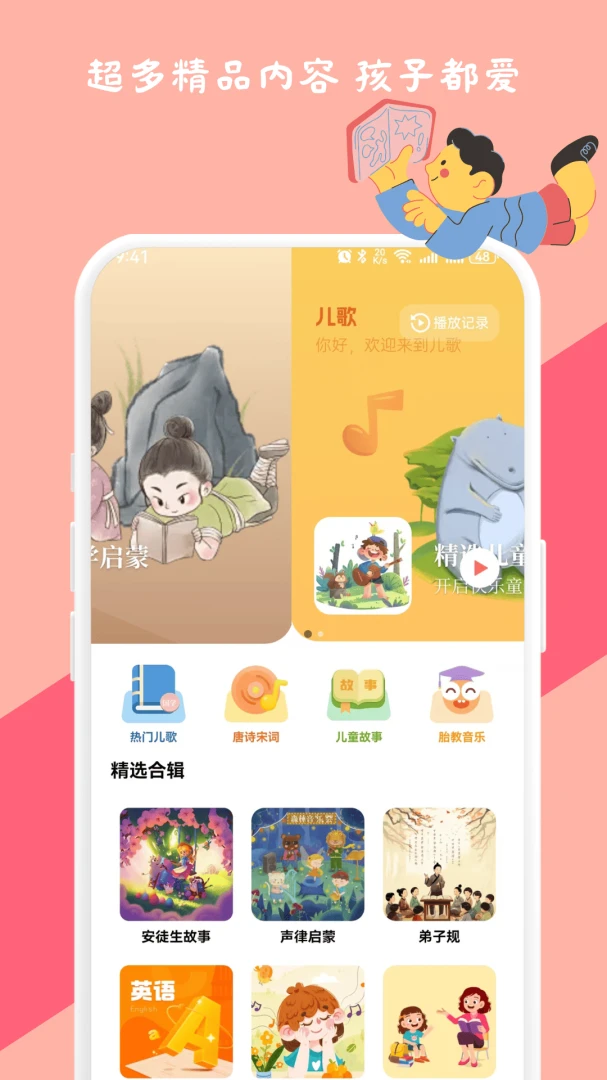 儿歌300首界面预览